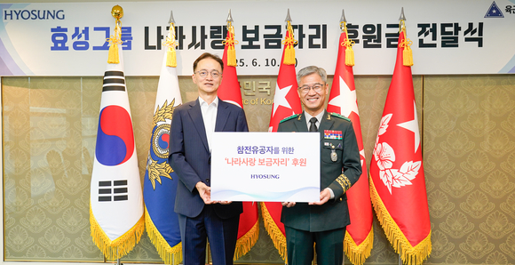 ▲이정원 효성 커뮤니케이션실장(왼쪽)과 신은봉 육군 인사사령관이 10일 용산 로카우스에서 진행된 ‘나라사랑 보금자리’ 사업 후원금 전달식에서 기념촬영을 하고 있다. / 사진=효성 효성, 참전유공자 주거환경 개선사업 지원