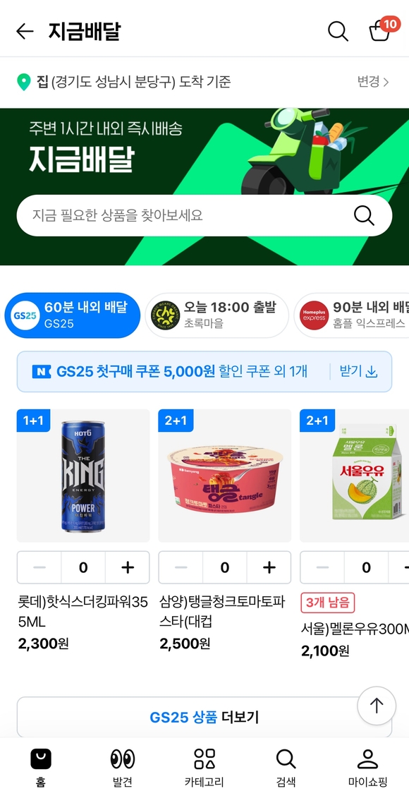 네이버에서 GS25와 이마트에브리데이도 ‘지금배달’된다