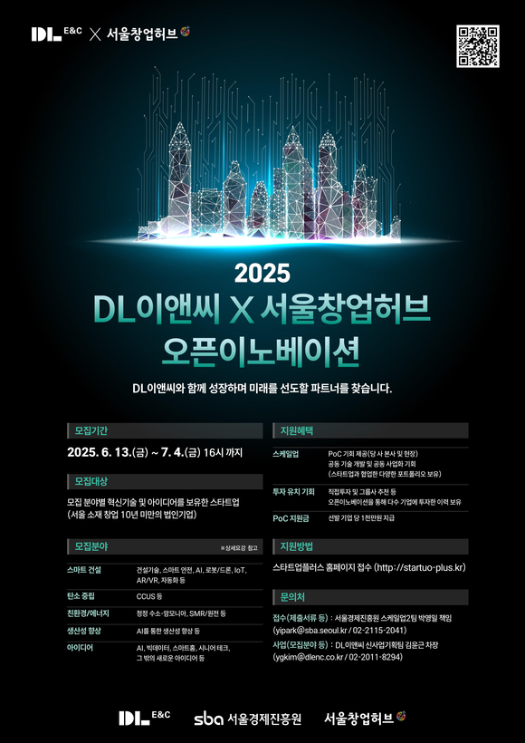▲DL이앤씨 오픈 이노베이션 모집공고 포스터 / 사진=DL이앤씨 DL이앤씨, 유망 스타트업 발굴 통해 신기술·신사업 개발한다