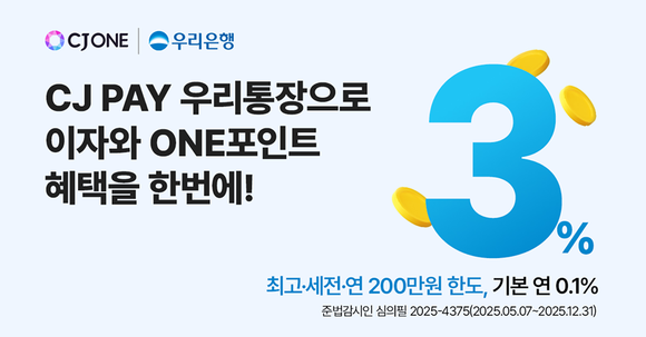 CJ ONE, 우리은행과 혁신금융서비스 ‘CJ PAY 우리통장’ 출시