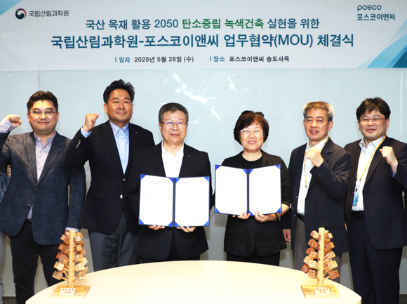 포스코이앤씨-국립산림과학원, 친환경 건축 기술 개발 착수
