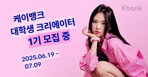 케이뱅크, 대학생 대상 크리에이터 그룹 모집