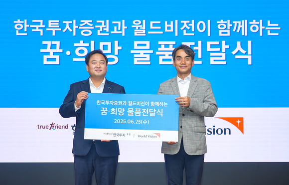 ▲25일 서울 여의도 한국투자증권 본사에서 열린 ‘꿈·희망 물품 전달식’에서 참가자들이 기념 촬영을 하고 있다. / 사진=한국투자증권 한국투자증권, 전국 아동복지시설에 간식 후원