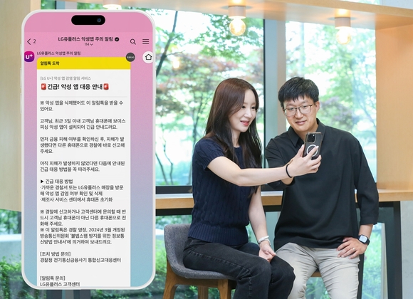▲LG유플러스 직원이 ‘악성 앱 감염 알림서비스’에 대해 설명하고 있다. / 사진=LG유플러스 LG유플러스, 업계 최초 고객 피싱 범죄 위험 안내