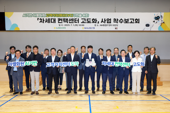 KT, NH농협은행 ‘차세대 컨택센터 구축사업’ 수주
