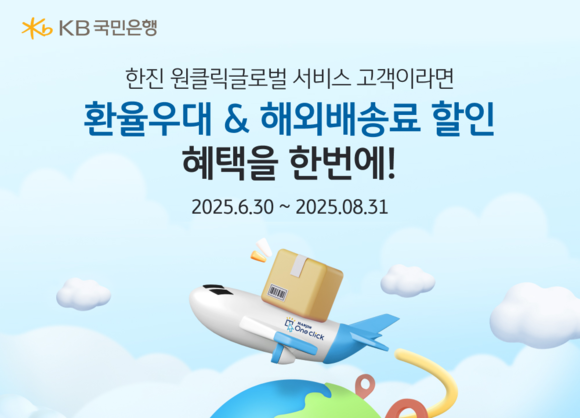 KB국민은행, 한진과 수출 고객 위한 마케팅 업무제휴 체결