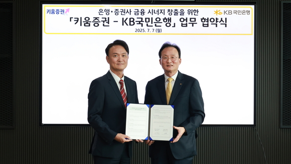 키움증권, 국민은행과 개인 환전 서비스 출시