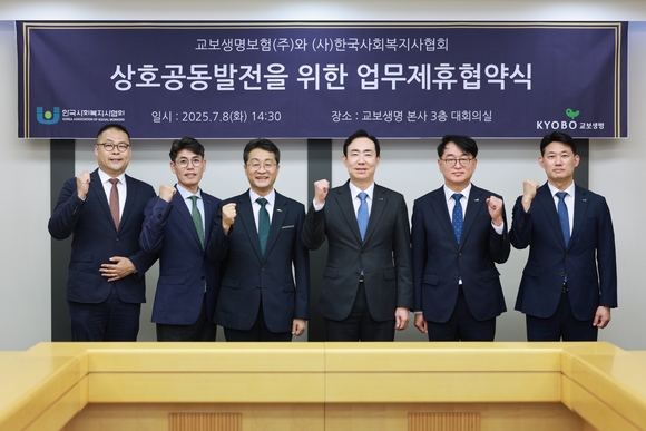 교보생명, 사회복지사에 맞춤형 서비스 제공한다