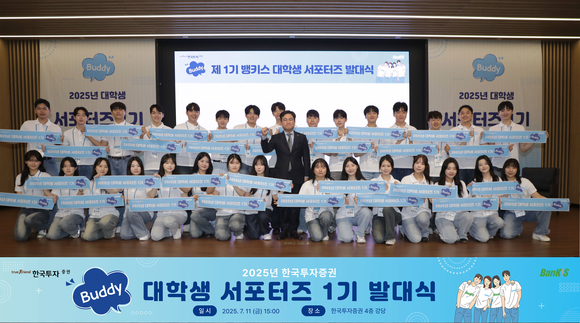 ▲지난 11일, 한국투자증권 본사 4층 강당에서 열린 ‘뱅키스 대학생 서포터즈’ 출범식에서 박재현 한국투자증권 개인고객그룹장(가운데)과 선발된 대학생 서포터즈 30명이 기념촬영을 하고 있다. / 사진=한국투자증권 한국투자증권, 대학생 서포터즈 뱅키스 버디 출범식 개최