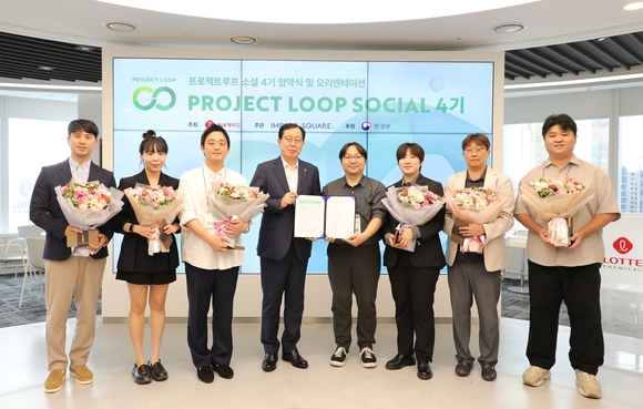 ▲지난 17일 ‘Project LOOP Social' 4기 협약식에 참여한 이영준 롯데케미칼 총괄대표(왼쪽 네번째)와 새롭게 선정된 6개 스타트업 대표가 기념촬영을 하고 있다. / 사진=롯데케미칼 롯데케미칼, 벤처기업 지원하는 Project LOOP Social 4기 출범