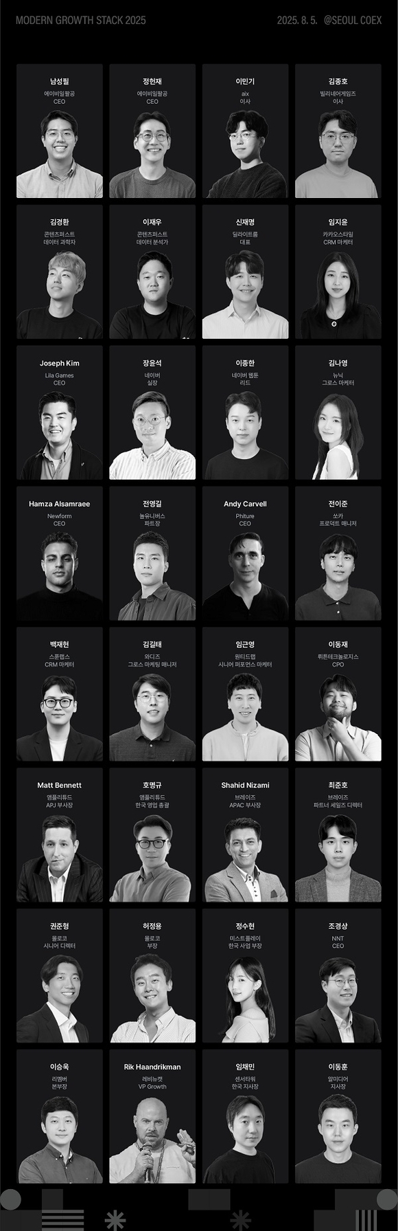 에이비일팔공, ‘모던 그로스 스택 2025’ 주요 연사 및 세션 라인업 공개