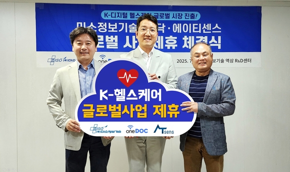 미소정보기술·원닥·에이티센스, 글로벌 헬스케어 사업 협력