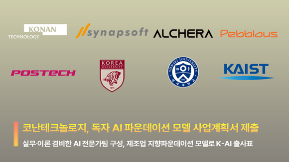 코난테크놀로지 컨소시엄, ‘독자AI’ 사업 참여
