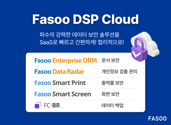 파수, ‘DSP 클라우드’ 출시…“SaaS로 쉽고 빠르게 보안체계 만든다”