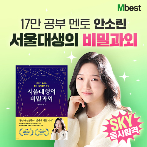 중학 인강 엠베스트, 소린TV 안소린의 공부 꿀팁 ‘서울대생의 비밀과외’ 론칭