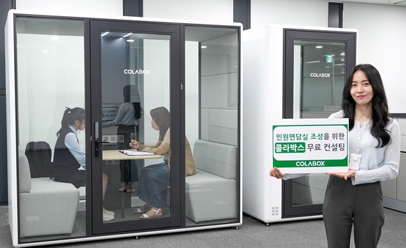 ▲알서포트가 ‘민원면담실 조성을 위한 콜라박스 무료 컨설팅 서비스’를 제공한다고 밝혔다. / 사진=알서포트 알서포트, 민원면담실 조성 위한 ‘콜라박스’ 무료 컨설팅 제공