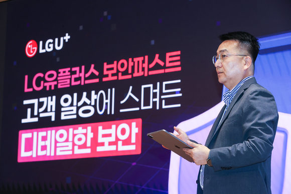 ▲LG유플러스가 29일 3대 보안 체계와 보이스피싱·스미싱 예방 풀패키지를 중심으로 한 보안퍼스트 전략을 공개하며 ‘보이스피싱 피해 예방에 진심인 통신사가 되겠다’는 비전을 제시했다. 사진은 홍관희 LG유플러스 정보보안센터장이 보안퍼스트 전략을 소개하는 모습 / 사진=LG유플러스 LG유플러스 “2027년까지 특화 제로트러스트 완성”