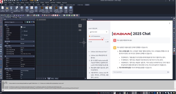 ▲LLM 기반 ‘CADian 2025 매뉴얼’ Chat 작동 예시 / 자료=㈜캐디안 캐디안 ‘CADian Pro’·‘CADian BIM’, AI로 다시 태어나다