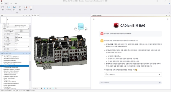 ▲현재 테스트 중인 LLM 기반 ‘CADian BIM RAG’ 작동 예시 / 자료=㈜캐디안 캐디안 ‘CADian Pro’·‘CADian BIM’, AI로 다시 태어나다
