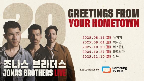 삼성TV 플러스, 조나스 브라더스 데뷔 20주년 투어 전세계 독점 생중계