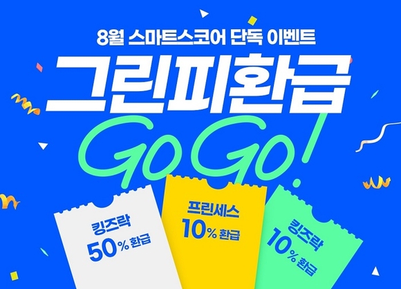 스마트스코어, 킹즈락CC · 프린세스GC 예약 시 단독 혜택 제공