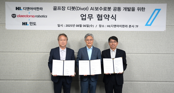 ▲(왼쪽부터) 여준구 대동로보틱스 대표, 홍석화 HL디앤아이한라 수석사장, 배옹횽 HL만도 부사장이 지난 6일 서울시 송파구 HL D&I한라 본사에서 업무협약 체결 후 기념 촬영을 하고 있다. / 사진=HL디앤아이한라 HL D&I한라, HL만도·대동로보틱스와 ‘디봇 보수로봇’ 개발 업무협약 체결