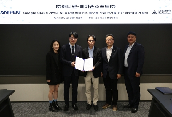 메가존소프트, 애니펜과 AI 기반 메타버스 플랫폼 개발 양해각서 체결