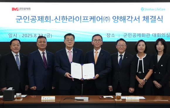 ▲지난 22일 서울 군인공제회관에서 열린 업무협약식에서 손형찬 군인공제회 관리부문이사(왼쪽 세 번째)와 우석문 신한라이프케어 대표(네 번째)를 비롯한 관계자들이 기념 촬영을 하고 있다. / 사진=신한라이프 신한라이프케어, 군인공제회와 실버사업 활성화 위한 업무협약 체결