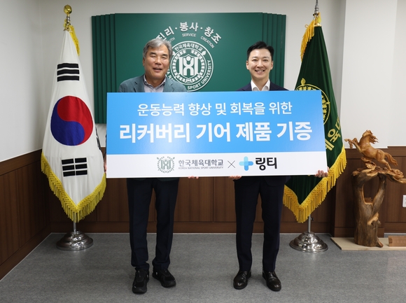 링티, 한국체육대학교에 스포츠음료 ‘리커버리 기어’ 기증