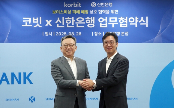 신한은행, 코빗과 보이스피싱 피해 예방 업무협약 체결
