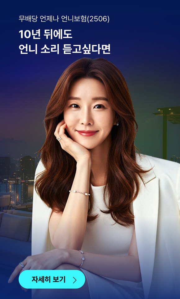 롯데손보, FOR ME 언제나언니 보험 확대 개편 