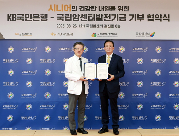 ▲양한광 국립암센터발전기금 이사장(왼쪽)과 이환주 KB국민은행장이 지난 26일 경기도 고양시에 위치한 국립암센터에서 열린 협약식에서 기념촬영을 하고 있다. / 사진=KB국민은행 KB국민은행, 국립암센터발전기금과 시니어 위한 기부 협약식 체결