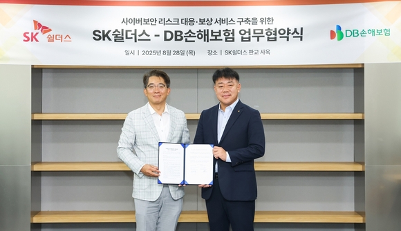DB손보, SK쉴더스와 사이버 보안 MOU 체결