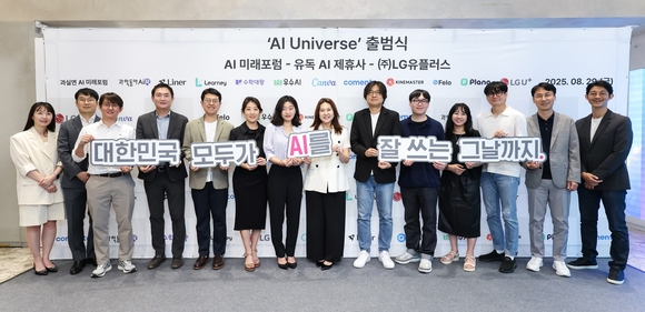 LG유플러스, AI 접근성 높이는 민간 협업체 이끈다