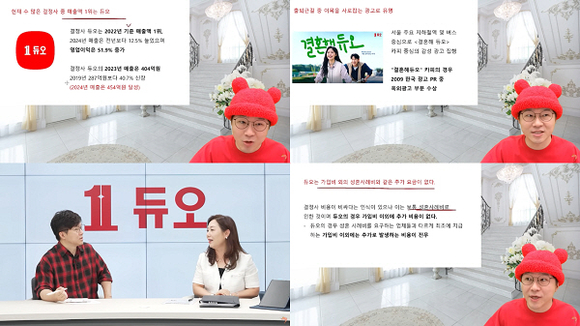 ▲결혼정보회사 듀오가 유튜브 경제·금융 전문 채널 ‘슈카월드’와 함께 제작한 브랜드 콘텐츠 영상을 공개했다. / 사진=듀오 결혼정보회사 듀오, 슈카월드가 이야기하는 성장 스토리 공개