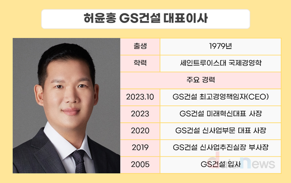 [취재] 허윤홍 GS건설 대표, 재무개선 위해 ‘환경 자회사’ 매각