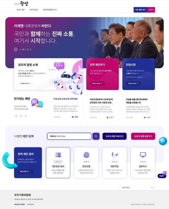 ▲베스핀글로벌의 헬프나우 에이전틱 AI 솔루션으로 구축된 이재명 정부의 국민 소통 플랫폼 ‘모두의 광장’ / 자료=베스핀글로벌 베스핀글로벌, 이재명 정부 AI 기반 국민 소통 플랫폼 ‘모두의 광장’ 구축