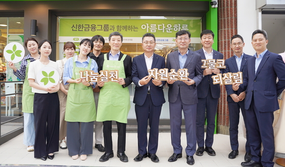 ▲12일 아름다운하루 행사에 참석한 김재민 신한은행 부행장(왼쪽에서 일곱번째)이 박진원 아름다운가게 이사장(여섯번째) 및 관계자들과 기념 촬영하고 있다. / 사진=신한금융그룹 신한금융, 아름다운가게와 아름다운하루 개최