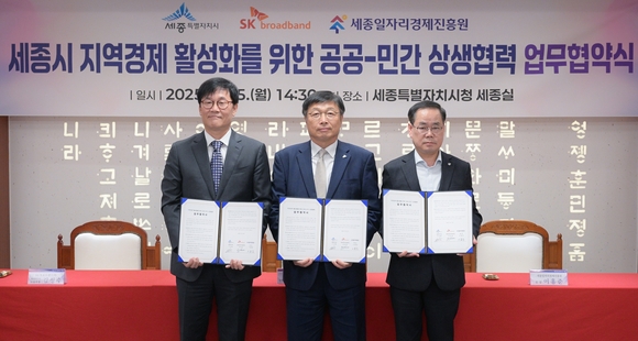 ▲(왼쪽부터) 김성수 SK브로드밴드 유선·미디어사업부장, 이승원 세종특별자치시 경제부시장, 이홍준 세종일자리경제진흥원장이 지역경제 활성화와 상생협력 생태계 구축을 위한 업무협약을 체결한 뒤 기념촬영을 하고 있다. / 사진=SK브로드밴드 SK브로드밴드-세종시, 소상공인 위한 지역경제 지원사업 추진