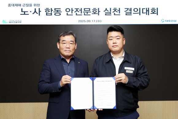 ▲(왼쪽부터) 김보현 대우건설 사장과 심상철 노조위원장이 대우건설 노사 안전 동행 공동선언문을 채택한 후 기념 촬영을 하고 있다. / 사진=대우건설 대우건설, 노사 합동 CLEAR 안전문화 실천 결의대회 개최