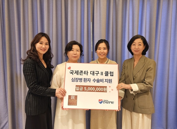 국제존타 대구Ⅱ클럽, 심장병환자 위한 후원금 전달
