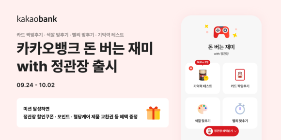 카카오뱅크, 돈 버는 재미 with 정관장 출시