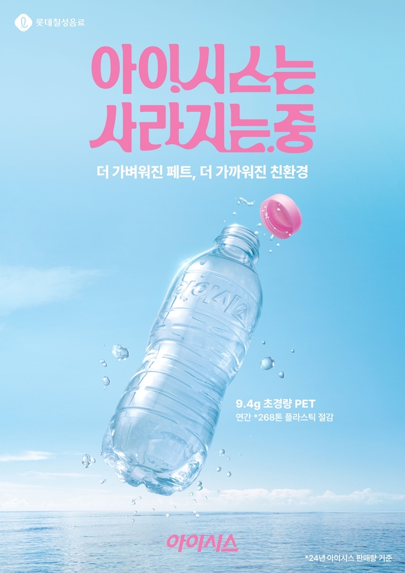 롯데칠성음료, 재생에너지 늘리고 플라스틱 줄이고…‘ESG 경영’ 진심