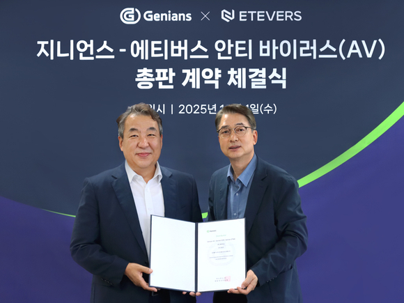 지니언스, 에티버스와 ‘안티 바이러스’ 총판 계약 체결