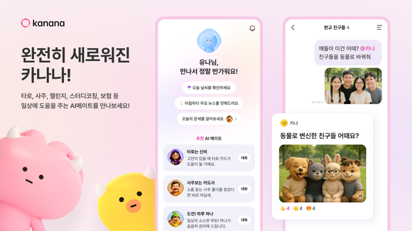 카카오, ‘카나나’ 앱 업데이트