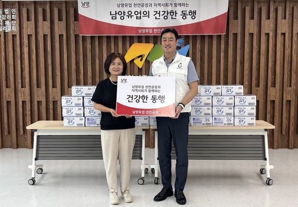 ▲남양유업이 지역사회 소외계층에 우유와 발효유를 후원했다고 밝혔다. / 사진=남양유업 남양유업, 소외계층에 우유·발효유 지원