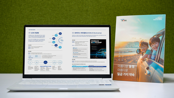 ▲현대모비스 동반성장 안내책자 / 사진=현대모비스 현대모비스, 협력사 신기술 개발에 3년간 1800억원 지원