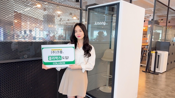 ▲프리랜서 플랫폼 기업 크몽이 설치형 다목적 스마트워크 부스 ‘콜라박스’를 도입했다. / 사진=알서포트 알서포트, 크몽에 설치형 프리미엄 방음부스 ‘콜라박스’ 공급