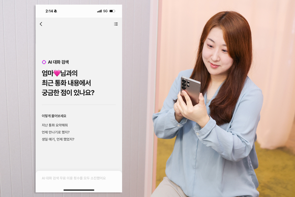LG유플러스, 고객 맞춤형 AI로 새로워진 ‘익시오 2.0’ 공개