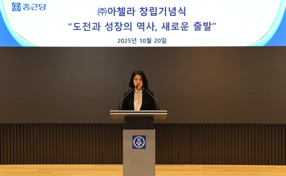 종근당, 신약개발 전문회사 아첼라(Archela Inc) 창립
